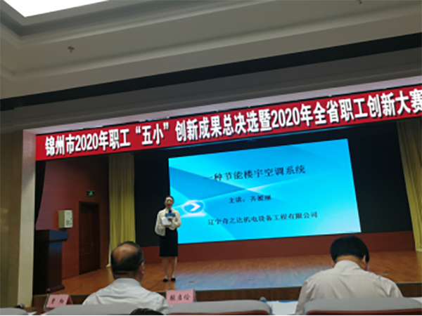 齊嬡麗參加錦州市職工“五小”創(chuàng)新大賽”