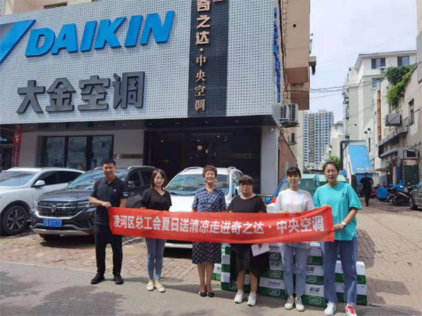 凌河區(qū)總工會夏日送清涼