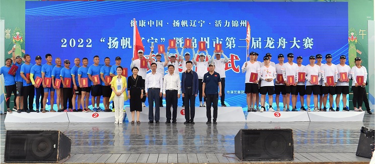 熱烈祝賀公司龍舟隊(duì)榮獲錦州市第二屆龍舟大賽第一名